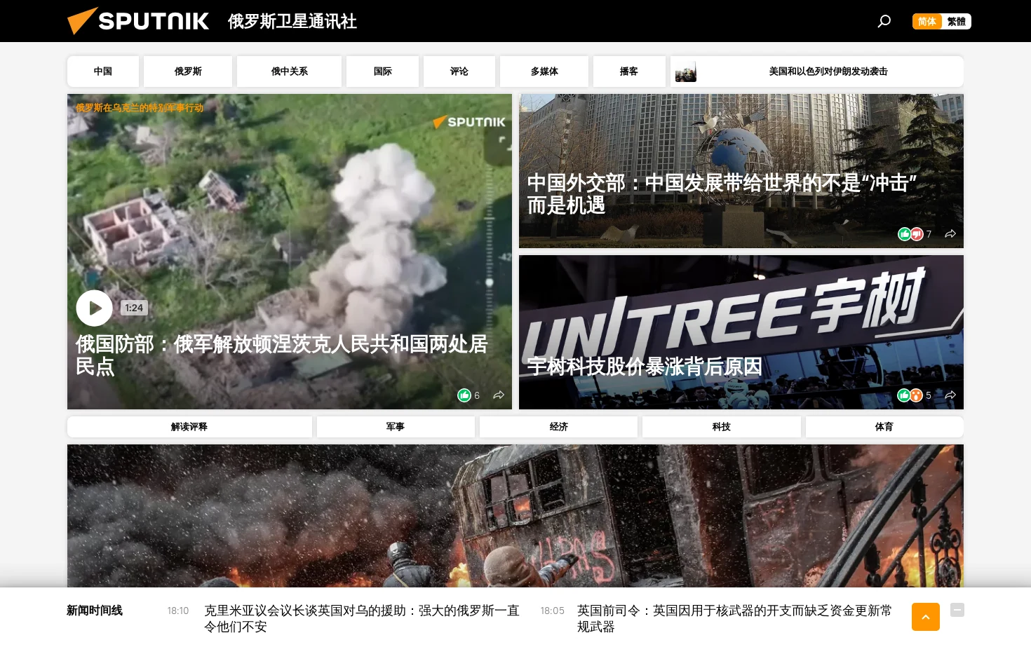 俄罗斯卫星通讯社 页面快照